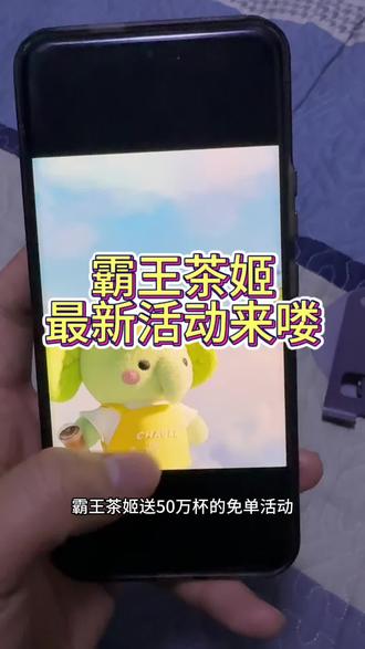 霸王茶姬最新活动!#霸王茶姬 #霸王茶姬最新口令答案 #霸王茶姬免单 #教程来了