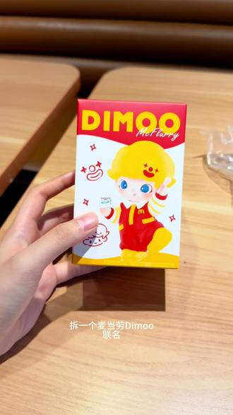 抢到了麦当劳Dimoo联名
#麦当劳 #泡泡玛特盲盒 #麦当劳联名 #麦当劳Dimoo联名 #盲盒