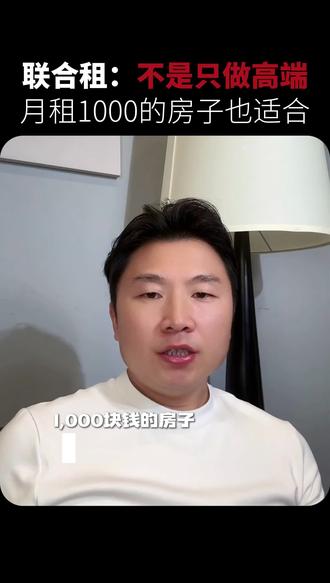 月租金一千的房子,联合租能不能做? #商业思维 #出租屋改造 #旧房改造 #二房东 #联合租