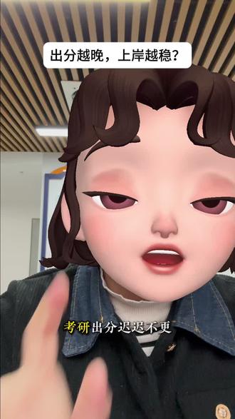 出分越晚,上岸越稳?
#干货分享 #考研 #上岸 #研究生 #考研成绩