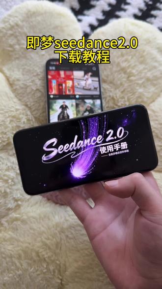 《心意宝库》#即梦ai #seedance2 下载教程