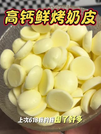 我儿子点名要回购的#内蒙烤奶皮 酥酥脆脆奶香奶香的确实好吃 #奶片 #高钙高蛋白#大人孩子都爱吃 #零食推荐