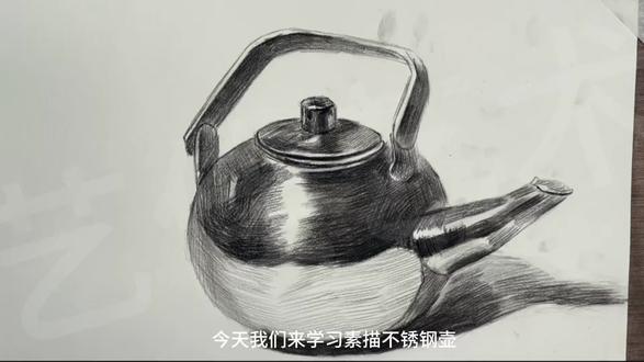 《素描不锈钢壶》
学生示范~大家一起来评画
#美术#素描 #艺佳艺术#素描静物