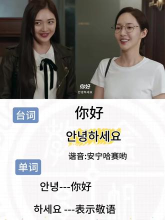 每天看韩剧学韩语#韩语学习 #韩剧