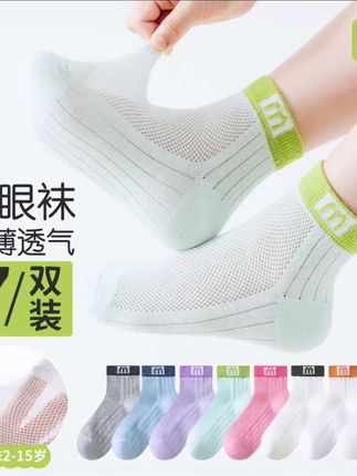 【7双装】夏季儿童袜子薄款透气中大童防臭网眼男女童中筒短袜宝 #袜子#防臭袜#袜子穿搭 #好物推荐🔥 @DOU+小助手 @DOU+上热门