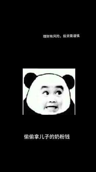 2.13偷偷拿儿子的奶粉钱定投的第14天#基金 #韭菜 #理财 #南方亚太精选