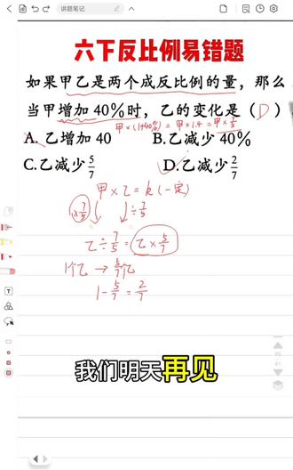 #反比例易错题#解题思路分享 #小学数学