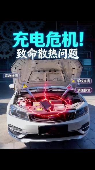夏季烧充电机原因也是散热不好的问题#上热门 #天津新能源汽车维修#新能源汽车不充电维修 #吉利新能源汽车不充电维修 #新能源汽车不充电维修