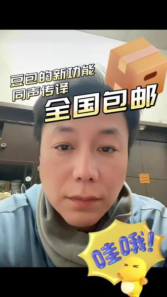 豆包新功能同声传译太好用了#豆包#AI #千问 #翻译