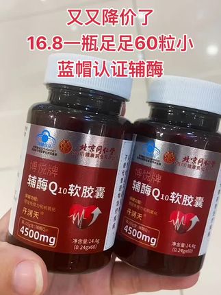 辅酶Q10#辅酶q10 #希望能帮到你 #好物 #自用分享 #保健品