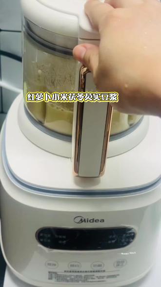 #健脾祛湿 红萝卜小米茯苓芡实豆浆#祛湿豆浆 #我的早餐日记 #种草激励计划 #养生 喝出来的健康