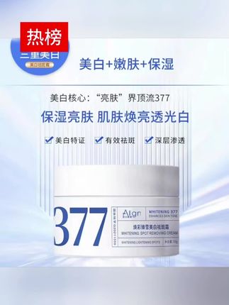 #黄子韬 #黄子韬推荐 拒绝不了!你们赶紧来薅这个377面霜的大羊毛,像我一样经常熬夜小脸蜡黄的姐妹一定要试试!#护肤 #面霜 #好皮肤养出来