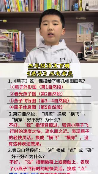 三年级语文下册 第一单元第二课《燕子》三大考点#每天跟我涨知识 #必考考点 #知识点总结
#语文知识点