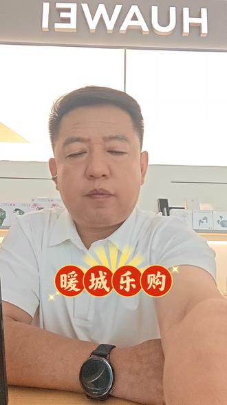 暖城乐购补贴继续。#