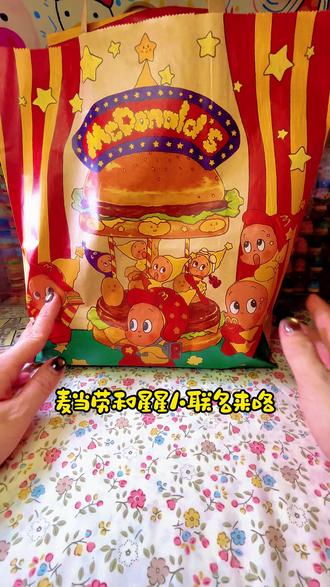 为了包装袋吃麦当劳的一天 #大人也要玩玩具#星星人#日常vlog#麦当劳#我的玩具分享
