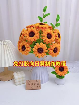 免打胶向日葵教程来咯!!!象征着阳光的向日葵!向阳而生!!一路向阳!!!#展示你的手工diy成果 #免打胶扭扭棒