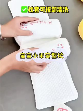 1宝宝长时间歪头睡,为了避免睡成偏头斜颈可以选一个可以调节的 定型枕.面料柔软又亲肤 .透气不闷热#定型枕 #宝宝睡圆头 #防偏头定型枕 #宝宝枕头