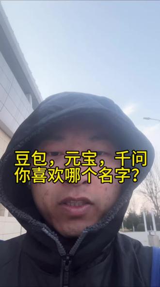 从元宝、千问和豆包来看品牌起名规律#元宝#千问#豆包#品牌起名#商标取名