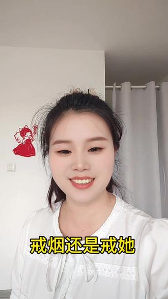 🚬戒不了,但可以戒掉她,人与人的区别 #找对像#麻城#红娘牵线