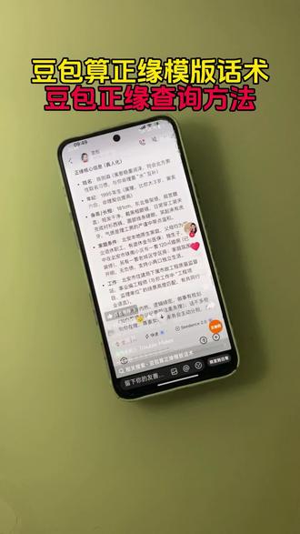 豆包算正缘模版话术,豆包正缘查询方法,豆包ai指令正缘核心档案,豆包算正缘模版话术可复制,豆包算姻缘话术,豆包算正缘模版提问,豆包正缘指令,豆包正缘查询,豆包ai正缘话术模板,#豆包算正缘 #豆包算正缘模版话术 #豆包正缘 #人类对豆包的开发不足百分之一