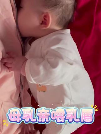 乳盾买对了真的能让母乳少遭罪,放待产包里生完当天就要开奶就要用到了#乳盾 #母婴好物 #哺乳期 #亲喂 #待产包