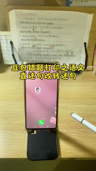 豆包错题打印 语文直述句改转述句教程和指令来了 豆包监督写作业视频教程 豆包监督孩子写作业发火 豆包监督写作业指令用法 豆包监督孩子写作业怎么弄 豆包批改作业 豆包监督孩子写作业口令 豆包监督写作业 豆包监督写作业怎么设置 豆包监督写作业指令 豆包错题整理神器 豆包错题举一反三神器 豆包错题整理功能使用方法 豆包扫一扫解题 整理错题的神器app 豆包怎么监督孩子写作业 豆包错题举一反三功能怎么用 豆包错题整理 豆包错题打印教程 豆包app作业辅导 豆包app作业辅导设置 豆包监督孩子写作业 豆包作业监督功能使用方法 豆包app苹果手机下载 豆包监督作业设置 豆包学习神器 豆包监督写作业功能在哪 豆包辅导孩子写作业神器 豆包总结知识点指令 豆包总结题库知识点 豆包总结题库指令 豆包总结知识点 豆包总结选择题速记 豆包题库整理话术 豆包总结书本内容 豆包总结课件应该如何提问 豆包解析教材知识点 豆包总结汇总文档内容 豆包辅导作业神器 豆包中小学作业辅导神器教程 豆包作业辅导神器app 豆包辅导作业支架 豆包辅导全班孩子写作业神器 豆包错题整理生成并打印怎么操作 豆包错题打印教程和指令 豆包错题举一反三如何打印 豆包错题整理工具#豆包ai #豆包打电话 #豆包ai打电话语音 #豆包错题打印 #豆包app