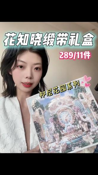#美妆 #购物分享 #花知晓 人手都要有一套的礼盒!