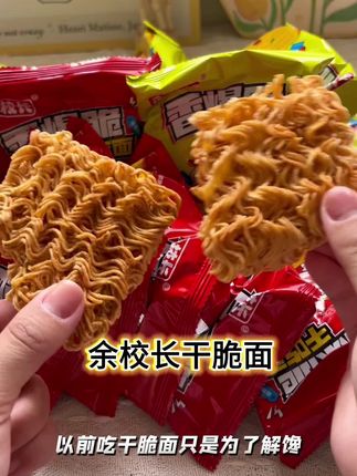 #香脆面 #余校长沙嗲素牛肉干脆面 #追剧必备零食 麻辣香脆追剧必备#太好吃了