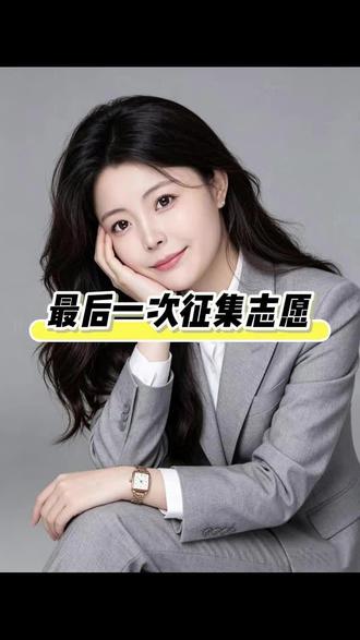 二本新增征集志愿 只要未被录取,专科分数也能冲二本征集,冲不上不影响专科录取,志愿尽量填满。
认准官方考试院系统,拒绝花钱保录骗局。
#新疆高考 #新疆征集志愿 #新疆二本征集 #高考捡漏