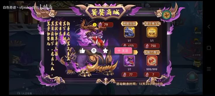 葫芦娃,获得七娃神兽