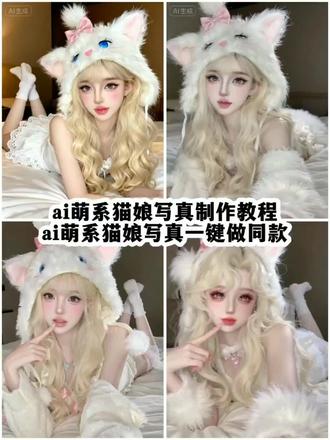 ai萌系猫娘照特效入口,#ai萌系猫娘照一键做同款 #即梦ai ,抖音猫耳娘可爱萌头像,白发猫耳娘ai图片生成,#ai萌系猫娘照制作教程 ,猫耳魔法少女ai特效,二次元猫耳娘ai写真,#即梦ai萌系猫娘照模板 ,即梦ai猫娘表情包制作,拟人化猫娘即梦ai提示词,即梦ai萌系猫娘照制作步骤,即梦ai猫娘cosplay风格模板,可爱猫咪拟人化即梦ai生成,即梦ai猫娘动漫风写真模板,ai萌系猫娘照制作教程,ai萌系猫娘照一键生成教程 ,ai萌系猫娘照指令,#ai猫系少女特效教程 ,ai萌系猫娘照制作工具,抖音ai萌系猫娘照特效入口,即梦ai萌系猫娘照模板,猫娘ai生成器下载,日系萌系猫娘ai照,甜美风ai萌系猫娘照,可爱猫娘ai写真,萌系猫娘ai头像,ai萌系猫娘照素材,ai萌系猫娘照模板,萌系猫娘图片,猫娘ai绘画素材,ai绘画,ai创作,抖音ai写真模板