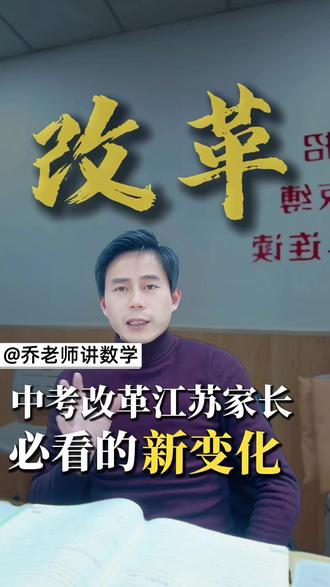 江苏省中考改革#中考改革