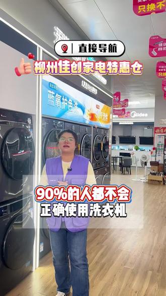 你真的会正确使用你家的洗衣机吗?#洗衣机#洗衣机使用小技巧 #小天鹅洗衣机 #家电