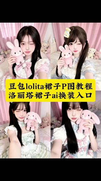 你们都在要的豆包lolita裙子换装教程来了 原创裙子lolita ai换装指令全身 洛丽塔ai换装指令 洛丽塔换装教程 豆包ai图片生成指令衣服#豆包ai #豆包P图已经nextlevel了 #洛丽塔 #lolita #洛丽塔lolita ai换装指令全身 ai换装指令豆包 ai换装指令 ai换装指令洛丽塔 ai换装提示词 ai换装指令jk ai换装 洛丽塔ai换装指令 洛丽塔ai换背景指令 洛丽塔ai换装 ai换装指令 洛丽塔图片 洛丽塔ai换脸 洛丽塔 洛丽塔ai换脸豆包指令 豆包ai图片生成指令p图 豆包ai图片生成指令衣服一样 ai p图指令服装 豆包ai图片生成指令艺术照 豆包人物照片替换衣服 豆包ai图片生成指令服装 豆包ai图片生成指令穿搭