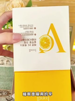 vc精华免洗面膜,补水,提亮,抗皱,全绿标免洗配方,一瓶多用,快来试试吧!#提亮肤色#免洗睡眠面膜#vc精华面膜#保湿补水#护肤@DOU+小助手 @DOU+好生意