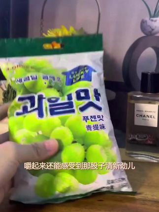 #创作灵感 #青葡萄糖萌趣小甜蜜#快来一起尝个鲜 #甜心小萌物#赶快带回家