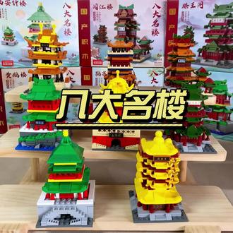 八大名楼建筑积木模型 滕王阁。鹳雀楼。黄鹤楼。阅江楼。西安钟楼。等8款不同的建筑名楼等你来解锁。儿童益智拼装积木玩具。大人小朋友都可以玩耍的一款积木。#黄鹤楼