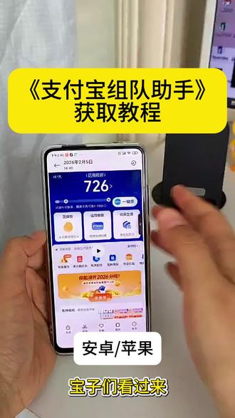 《非常可乐》提前找好队友零点打团2026芝麻分组队教程攻略#撸羊毛
#支付宝#芝麻分#集五福#攻略