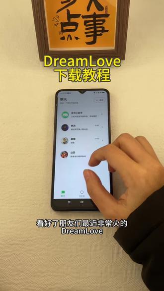《初初资源》DreamLove苹果安卓下载教程#dreamlove下载教程 #ai聊天对象 #梦女向 #ai聊天