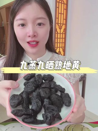 我们家经常吃这个熟地黄,干吃,泡水、泡茶,泡酒,炖鸡鸭都很不错#熟地黄