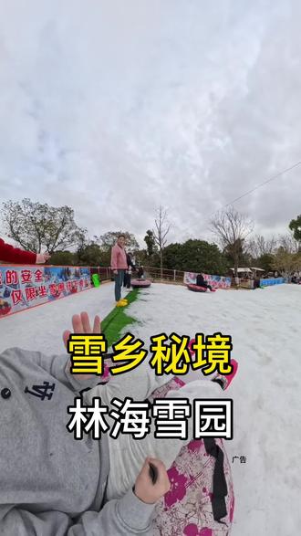 现在只要一杯咖啡的钱就可以在浦东的林海雪园带没有看过雪的孩子们体验一把雪乡秘境#滑雪 #滑雪装备 #寒假来了 #亲子游玩好去处 #滑雪女孩