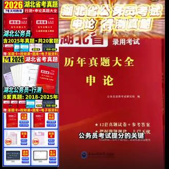 2026湖北省考考公行测历年真题试卷申论答题卡纸质解析含2025年题#湖北省公务员考试教材 #湖北省公务员考试历年真题 #湖北省公务员考试历年真题试卷