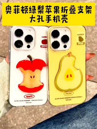 立体苹果梨子手机壳,好夏天呀!好朋友给我买谢谢!#这个手机壳真的长在我心巴上了 #快分享给你的好友 #仙女必备 #手机壳
