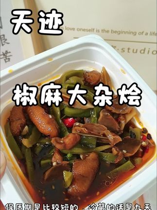 椒麻大杂烩,嘎嘣脆,好吃到停不下来了#椒麻大杂烩 #天迹 #太好吃了 #又香又麻又辣 #强烈推荐
