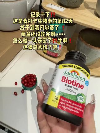 程序员前男友的现任给他买的这个,是真的好使啊….呜呜呜#生物素 #健美生生物素#超便宜超划算