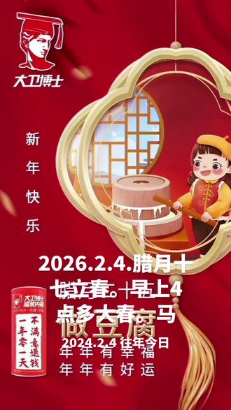 2026.2.4.腊月十七早上4点多大春。回忆2024.2.4大春马立春。马