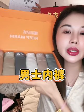姐妹们,这男士内裤太好穿了! 玉希老公一直都在穿,上身很舒适,不卡裆不勒裆,裆部添加了桑蚕丝,还做了透气孔,吸湿排汗不粘腻,整条内裤还添加了羊绒蛋白面料,真的是又便宜又好穿!#宋玉希 #内裤 #男士短裤  #男士神仙单品 #宝妈推荐