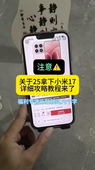 福利专场补贴,25拿下小米17#撸羊毛 #小米17 #攻略教程 #快手极速版 #大学生