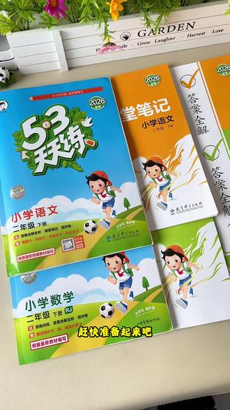 #开学必备 2026春季新版53天天练,语文、数学、英语一套都有,附带答案解析,知识点总结和测评卷版 #小学同步练习册#同步练习#课时练#学霸秘籍