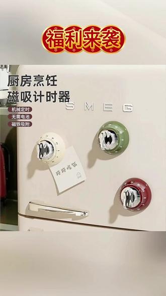 家里有厨房的肯定少不了这个计时器,它不需要电池,底部有转盘,先转到五十五刻度以上,再拨动指针到需要定时的位置就可以了,时间一到就会自动响铃,非常方便。有了它,无论是做饭、学习还是工作,都能更好的管理时间了,真是一个自律的好帮手啊!#计时器#闹钟